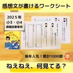 感想文が書けるワークシートセット＊「ねえねえ、なに見てる？」