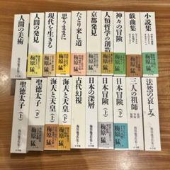 梅原猛著作集 小学館　20冊セット