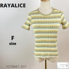 RAYALICE トップス 薄手ニット 半袖 ボーダー コットン混 伸縮性 万能