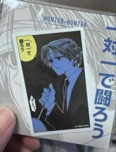 HUNTER×HUNTER 旧ステッカー クロロ・ルシルフル【新品未開封品】 HUNTER×HUNTER 旧ステッカー クロロ・ルシルフル【新品未開封品】