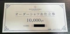 土井縫工所 オーダーシャツ円お仕立券30,000分 土井縫工所 オーダーシャツ円お仕立券30,000分 - メルカリ