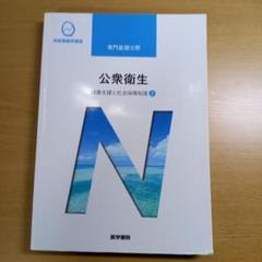 2025年最新】看護専門学校教科書の人気アイテム - メルカリ