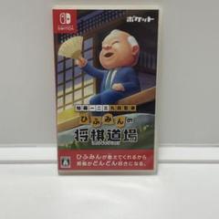 ひふみんの将棋道場 Nintendo Switch ソフト