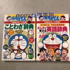 ドラえもんのことわざの中古 未使用品を探そう メルカリ