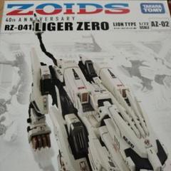 ZOIDS AZ-02 LIGER ZERO