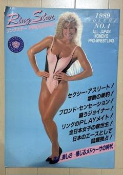 貴重 全日本女子プロレス パンフレット RingStar プログラム メドゥーサ