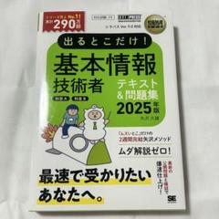 2025年最新】情報処理技術者試験の人気アイテム - メルカリ