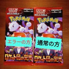 ロケット団の栄光　シュリンク無し　ぺりぺり無し　1box 2025年最新】ロケット団の栄光の人気アイテム - メルカリ
