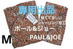 2025年最新】PAUL＆JOE レディース パジャマの人気アイテム