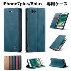 【即日発送】iPhone 7plus/8plus 手帳型ケース ブルー