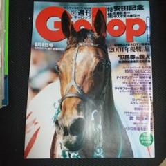 Gallop 1997年6月8日号 雑誌 競馬 レトロ