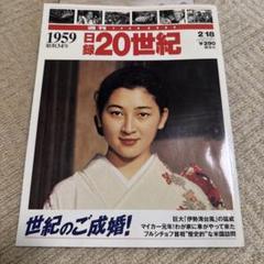 2025年最新】日録20世紀の人気アイテム - メルカリ