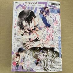 ベツコミ　まとめ売り 2025年最新】ベツコミ 6月号の人気アイテム - メルカリ