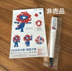EXPO2025 ミャクミャクボールペン ステッカー　非売品