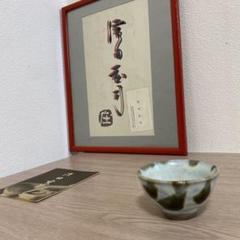 2025年最新】骨董おちょこの人気アイテム - メルカリ