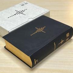 舊新約聖書　中型　革装 皮装 小型新訳聖書 詩編つき | 共同訳聖書実行委員会, 日本聖書