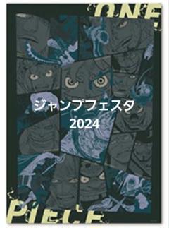 ジャンプフェスタ2024 ONE PIECE A全アートポスター - メルカリ