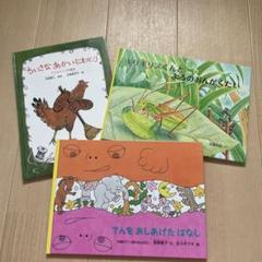 絵本セット ちいさなあかいにわとり 他