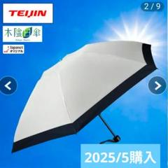 2025年最新】TEIJIN 折りたたみ傘の人気アイテム - メルカリ