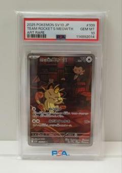 2025年最新】ニャース psa10の人気アイテム - メルカリ