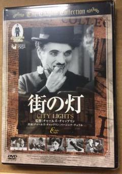 チャールズ・チャップリン 映画DVD 街の灯 新品 送料無料