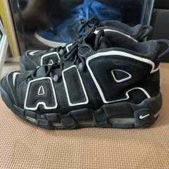 NIKE モアアップテンポ モアテン27cm