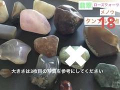 原石　タンブル　18点 おまとめ