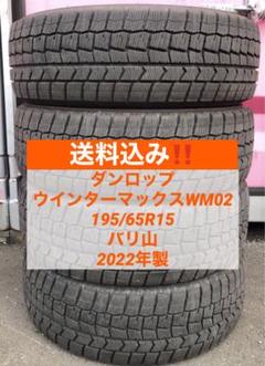 超バリ山☆ダンロップ WM0２ 175/55R15 4本 タンク/ルーミー 超バリ山☆ダンロップ WM02 175/55R15 4本 タンク/ルーミー