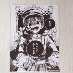 地縛少年花子くん　名場面カード　2点セット