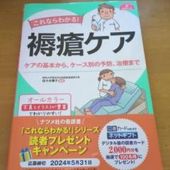 これならわかる!褥瘡ケア