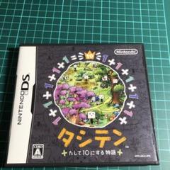 タシテン たして10にする物語