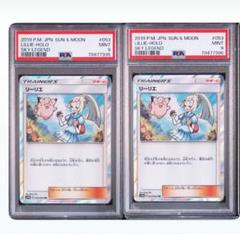 PSA9 リーリエ TR SM10b スカイレジェンド 053/054 - メルカリ