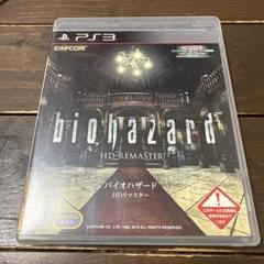 PS3バイオハザード HDリマスター