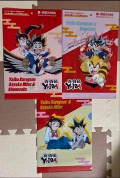 YAIBA 1〜10全巻セット YAIBA ［文庫コミック］ （1-10巻セット 全巻） | 青山 剛昌 |本