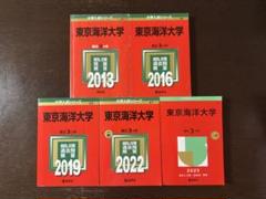 24時間限定タイムセール 赤本セット 東京海洋大学 2013 メルカリ - 2025 2022 2019 2016 語学・辞書・学習参考書