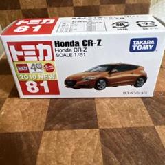 2025年最新】cr-z ミニカーの人気アイテム - メルカリ