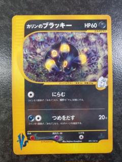 【PSA9】カリンのブラッキー 091/141 状態B〕カリンのブラッキー(VS)【☆】{091/141}