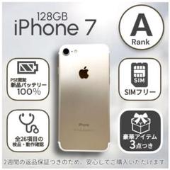 iPhone7 本体 128GB SIMフリー ゴールド アイフォン アイホン