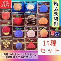 【新品未開封】15種セット ワンピース ONEPIECE 悪魔の実ルームライト m55401665253_1.jpg?1720980826