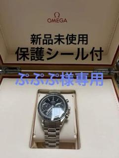＜OMEGA＞スピードマスター326.30.40.50.01.001