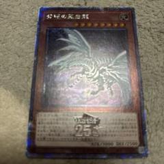 青眼の亜白龍　25th　クオシク　PSA10 遊戯王 青眼の亜白龍 25th クオシク - メルカリ