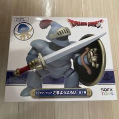 ドラゴンクエスト　フィギュア　8個セット　キラーマシン　さまようよろい　竜王 ドラゴンクエスト フィギュア 8個セット キラーマシン さまよう