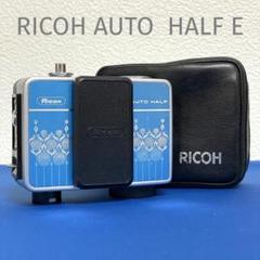 ☆超希少カラー！☆リコーオートハーフEブルーメタリック☆ ☆超希少カラー！☆リコーオートハーフEブルーメタリック
