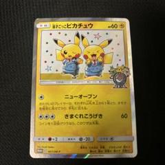 即日配送】ポケモンカード 漫才ごっこピカチュウ 407/SM-P
