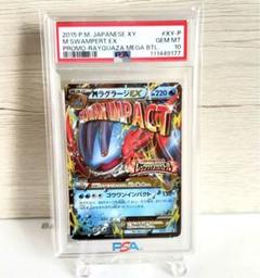 mラグラージex レックウザバトル プロモ psa9 2025年最新】mラグラージ exの人気アイテム - メルカリ