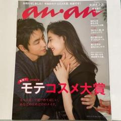 最終値下げ anan 2015年9月23日 1971号 大沢たかお 新木優子