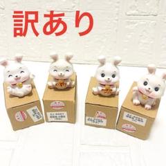 訳あり‼️ 開運 うさぎ 4個 置物