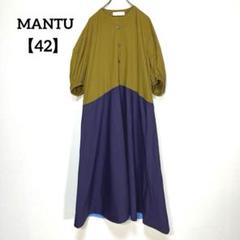 MANTU【42】切り替えワンピース ロングワンピース 大きめ