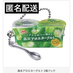 森永乳業ヨーグルトミニチュアコレクション 森永アロエヨーグルト2個パック②ガチャ