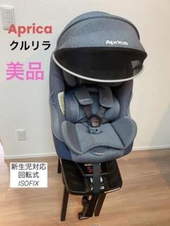 美品　Aprica クルリラ プロテクト　チャイルドシート　R129 グレー 楽天市場】アップリカ(Aprica) クルリラ プライト / ナイト